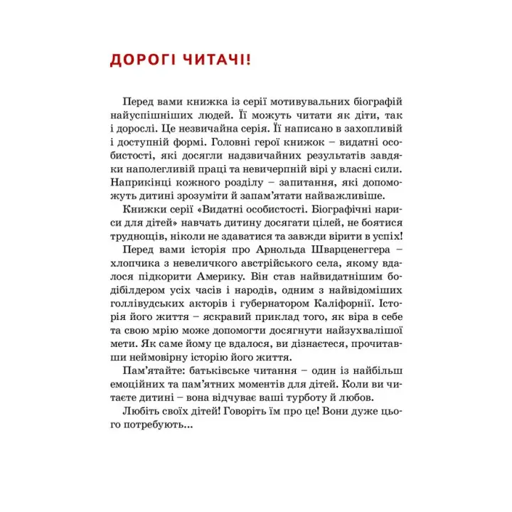 Арнольд Шварценеггер. Маша Сердюк