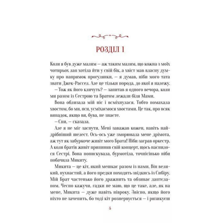 Буду як Патрон. Катажина Ририх