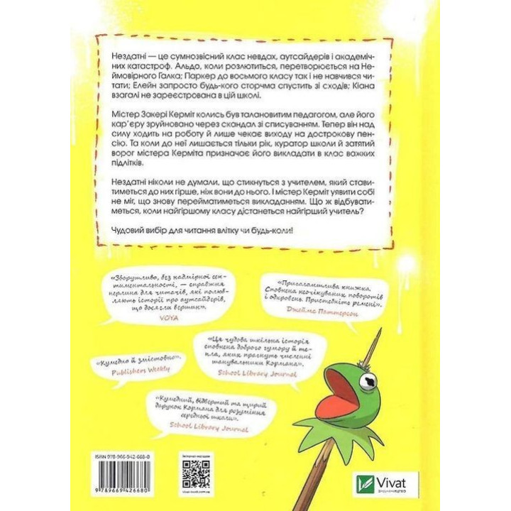 Нездатні. Ґордон Корман