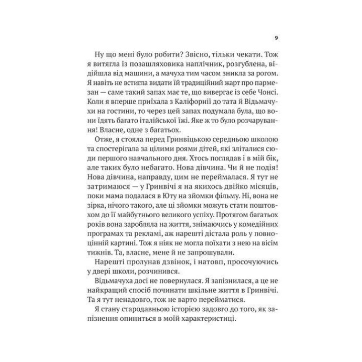 Неспособны. Гордон Корман