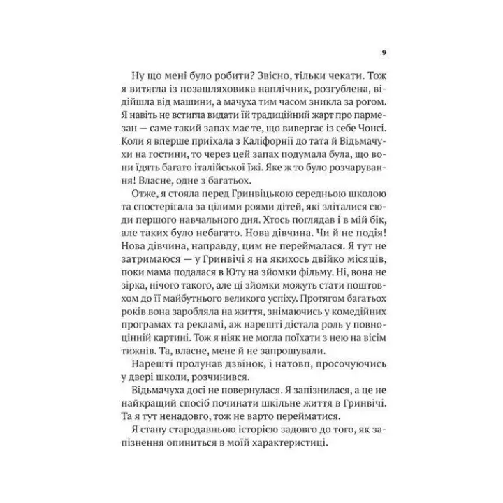 Нездатні. Ґордон Корман