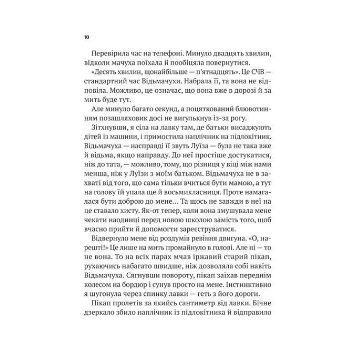 Неспособны. Гордон Корман