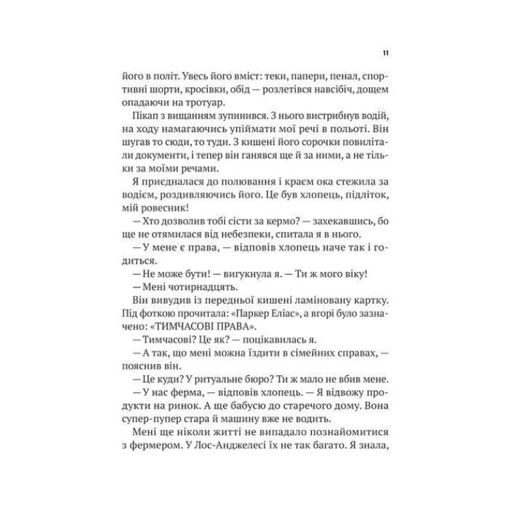 Нездатні. Ґордон Корман