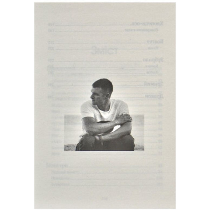 Незрим. Откровенная история о буллинге. Элой Морено