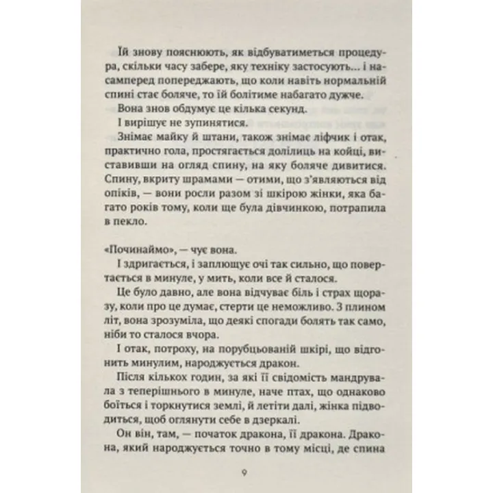 Незримий. Відверта історія про булінг. Елой Морено