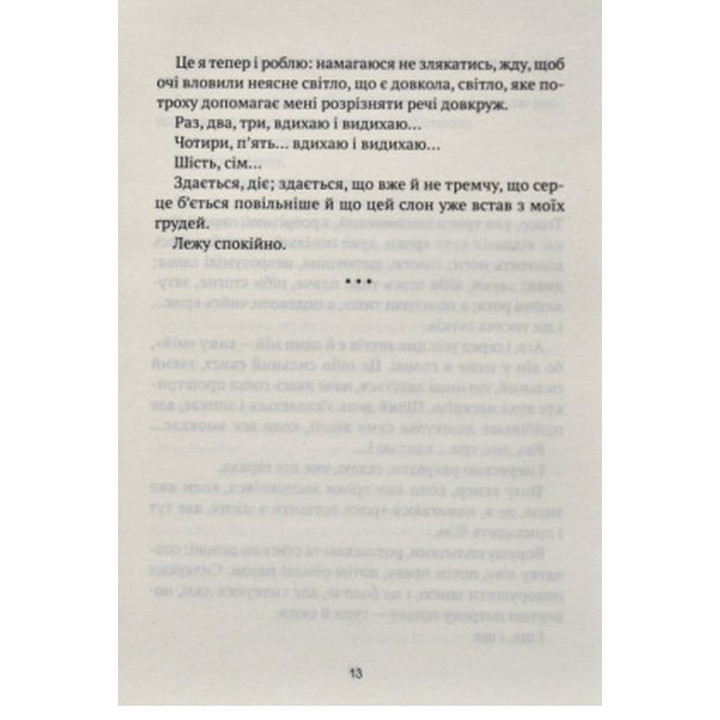 Незрим. Откровенная история о буллинге. Элой Морено