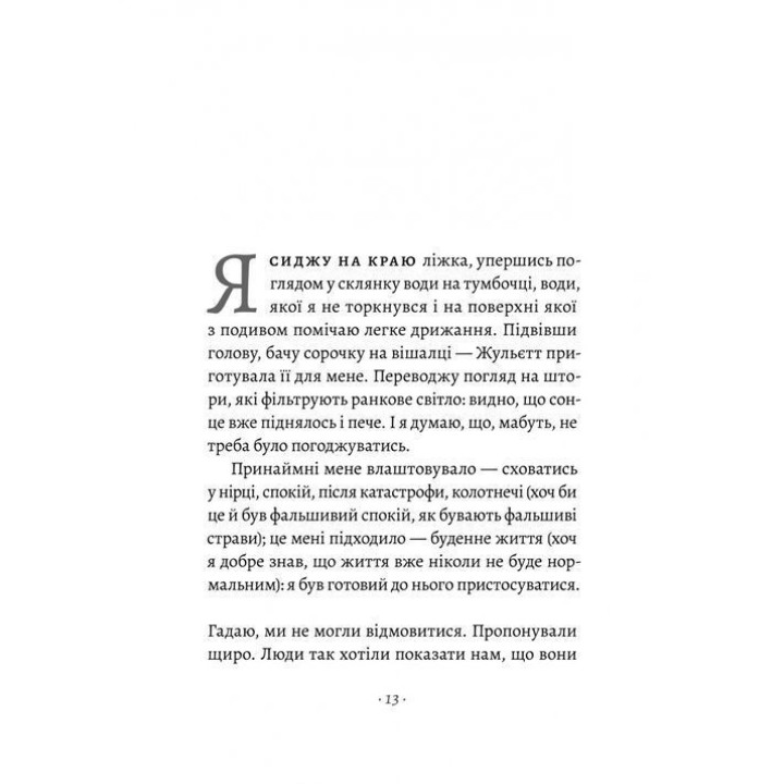 Вы говорите о моем сыне. Филипп Бессон