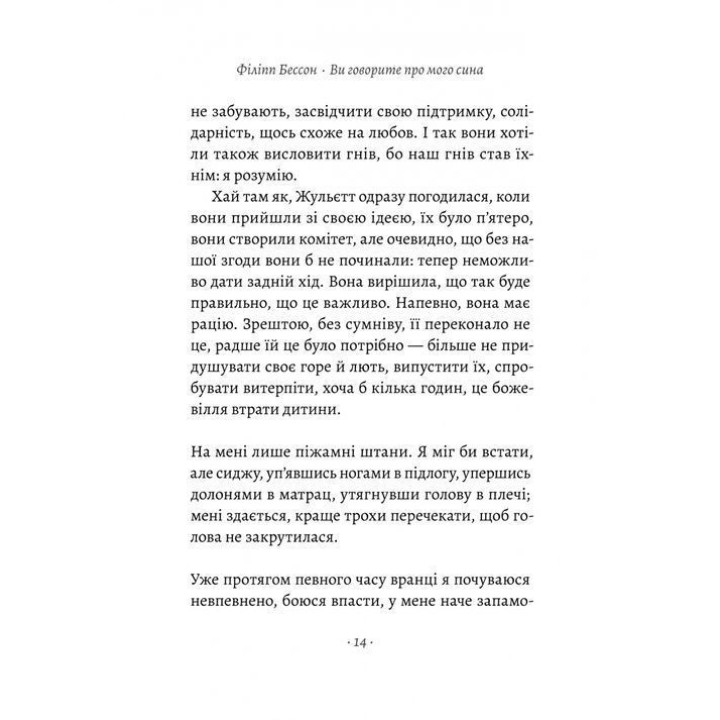 Вы говорите о моем сыне. Филипп Бессон