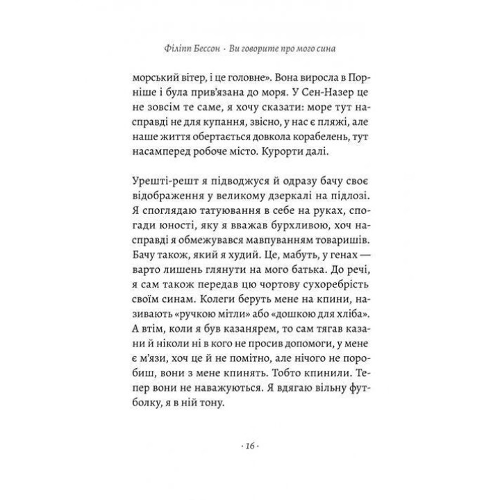 Ви говорите про мого сина. Філіпп Бессон