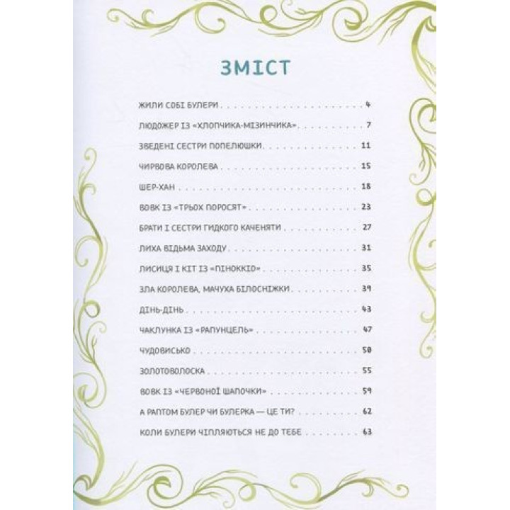 Преодолей буллинг вместе с героями сказок. Элеонора Форнасари