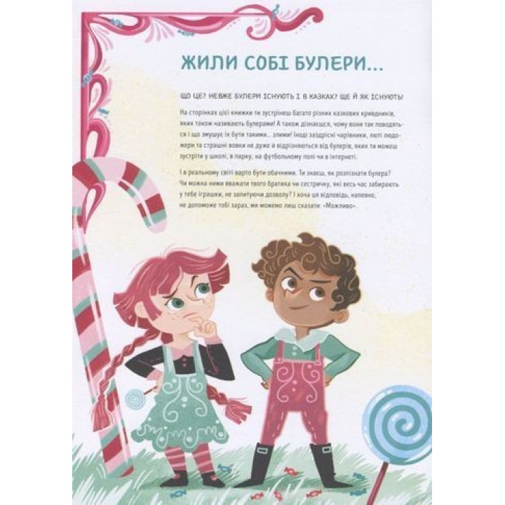 Преодолей буллинг вместе с героями сказок. Элеонора Форнасари