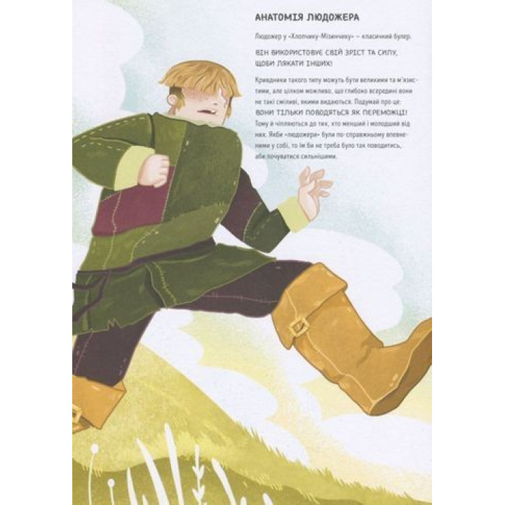 Преодолей буллинг вместе с героями сказок. Элеонора Форнасари