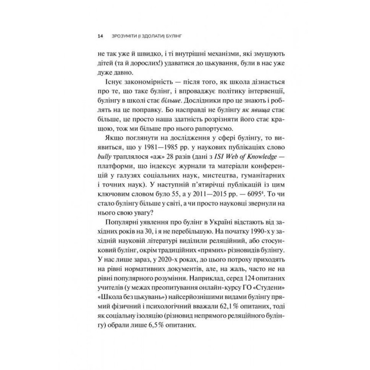 Понять (и одолеть) буллинг. Узнайте о буллинге больше, чтобы его стало меньше. Анастасия Мельниченко