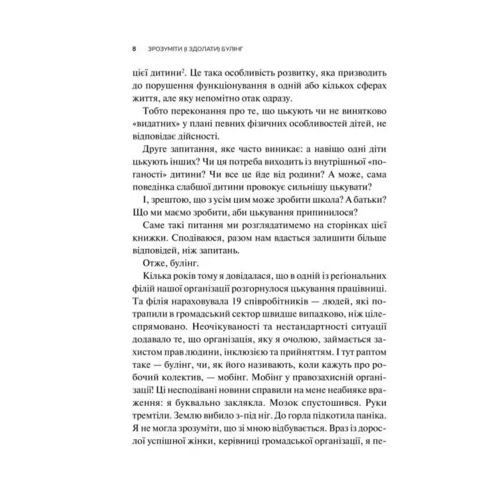 Зрозуміти (і здолати) булінг. Дізнайтеся про булінг більше, щоб його стало менше. Анастасія Мельниченко