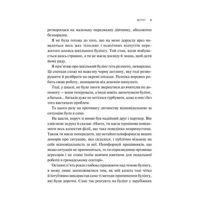 Зрозуміти (і здолати) булінг. Дізнайтеся про булінг більше, щоб його стало менше. Анастасія Мельниченко