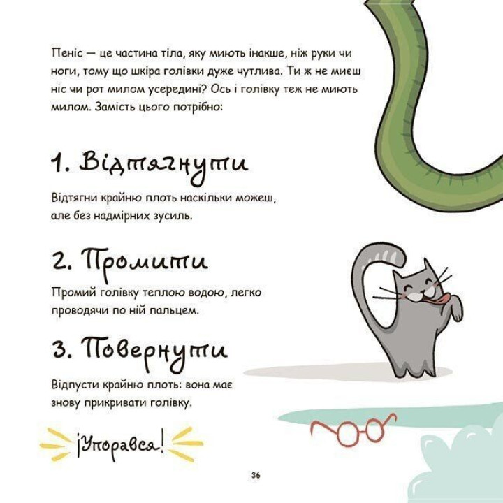 Це — пеніс! Анна Сальвія, Крістіна Торрон