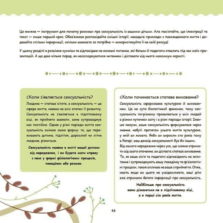 Це — пеніс! Анна Сальвія, Крістіна Торрон