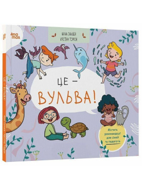 Это вульва! Анна Сальвия, Кристина Торрон