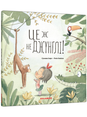 Это ведь не джунгли. Сусанна Исерн, Россио Бонилла