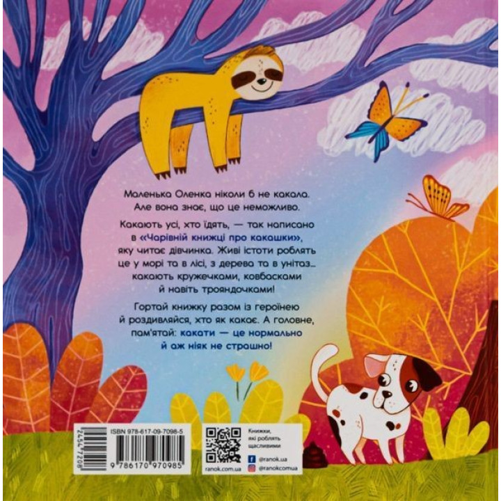 Очаровательная книга о какашках. Анна Булгакова