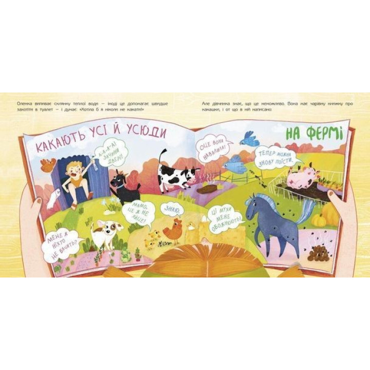 Очаровательная книга о какашках. Анна Булгакова