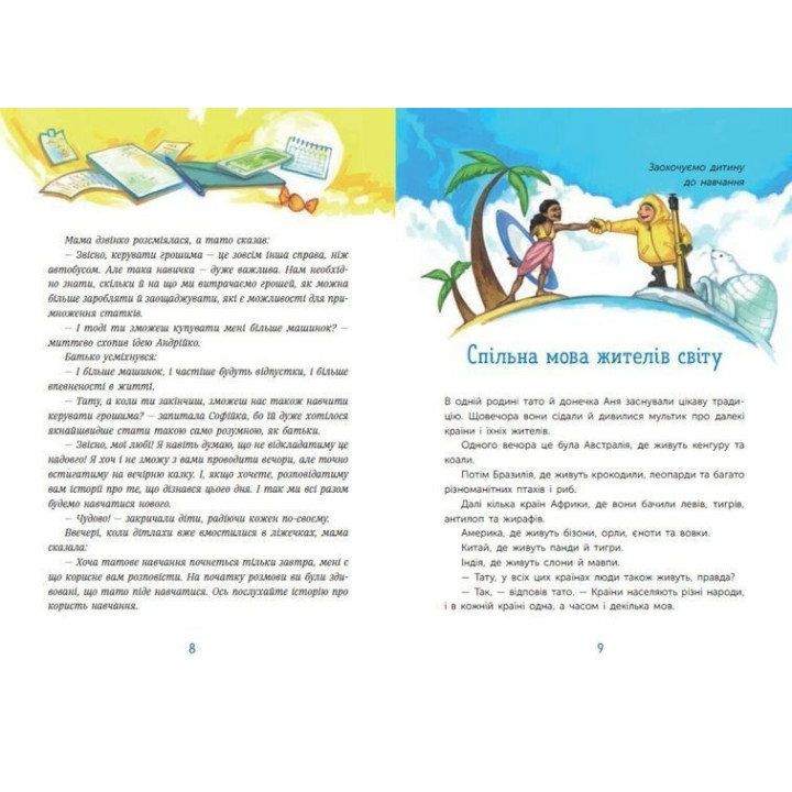 Чарівні історії про гроші. Як легко пояснити дітям складні фінанси. Наталя Гук, Любомир Остапів