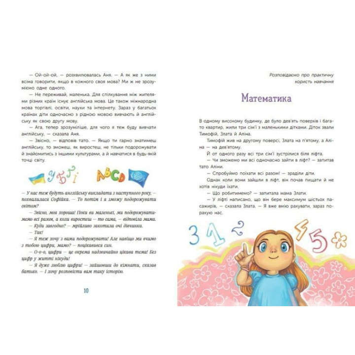 Чарівні історії про гроші. Як легко пояснити дітям складні фінанси. Наталя Гук, Любомир Остапів