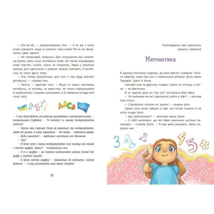 Очаровательные истории о деньгах. Как легко объяснить детям сложные деньги. Наталья Гук, Любомир Остапов