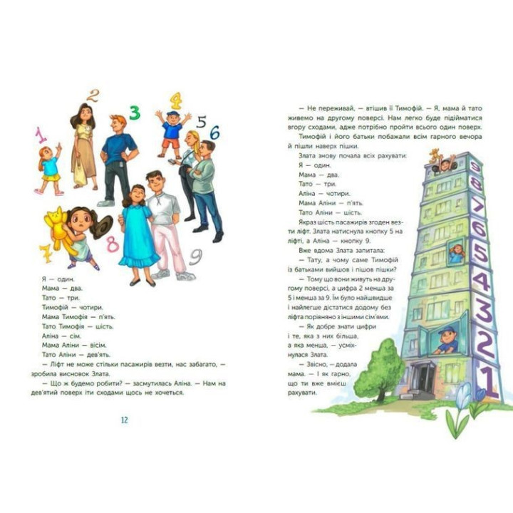 Чарівні історії про гроші. Як легко пояснити дітям складні фінанси. Наталя Гук, Любомир Остапів