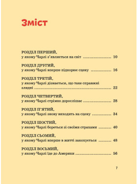 Чарли Чаплин. Мария Сердюк