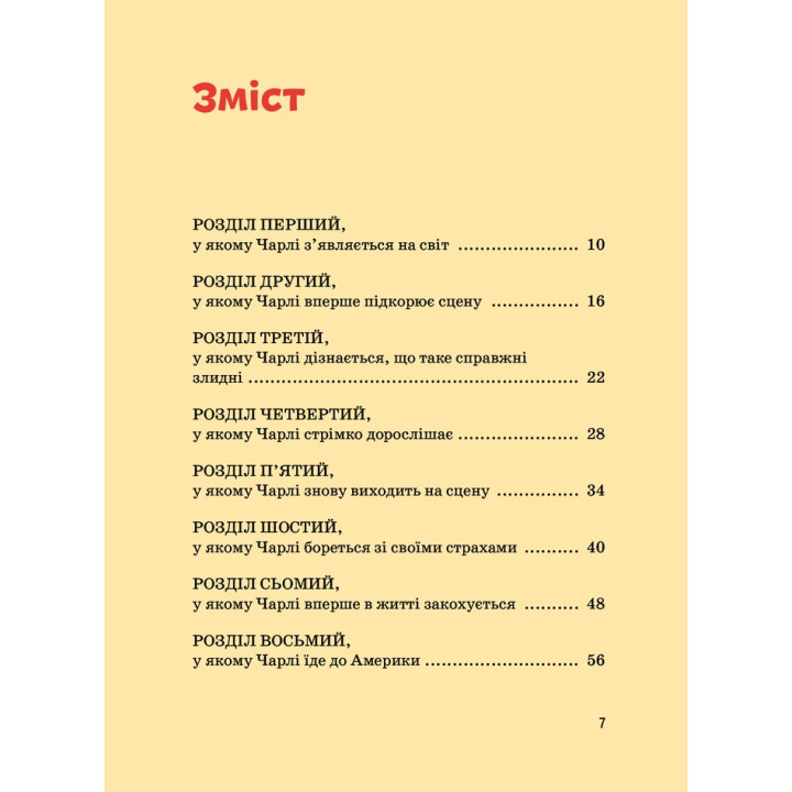 Чарли Чаплин. Мария Сердюк