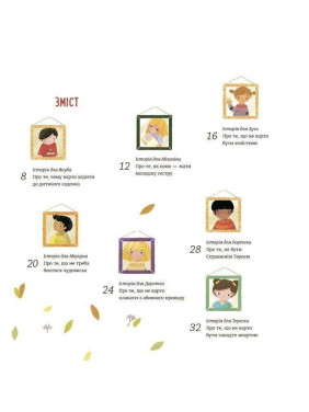 Час до садочка. Анна Суйка