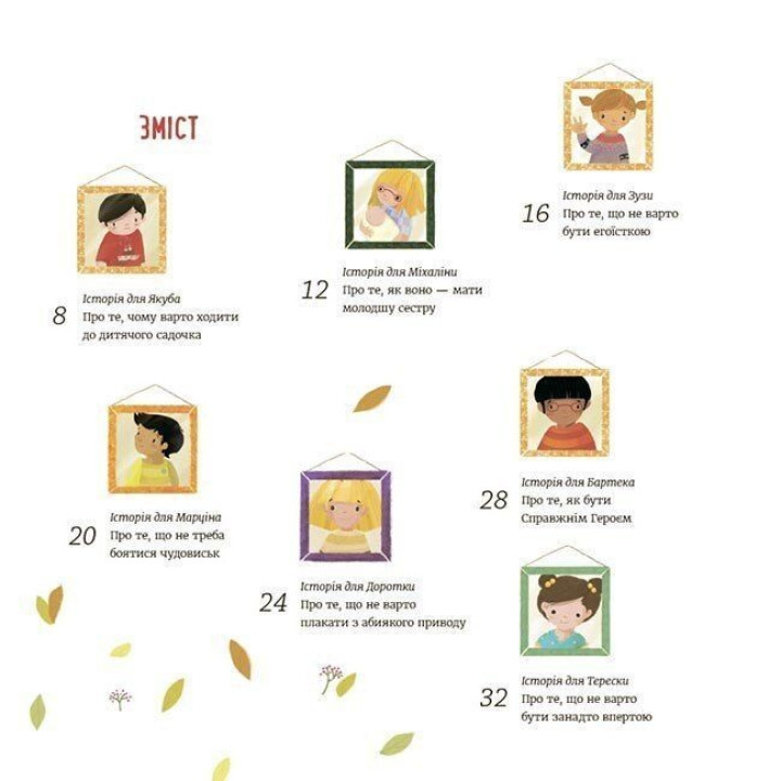 Час до садочка. Анна Суйка