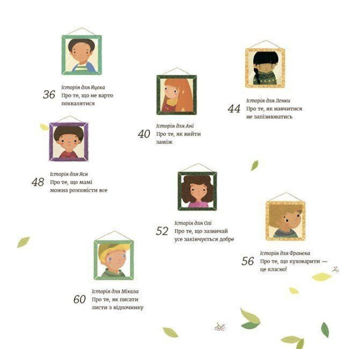 Час до садочка. Анна Суйка