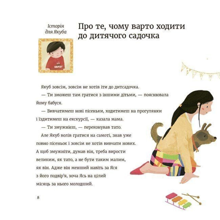 Час до садочка. Анна Суйка