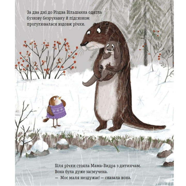 Красная одежда для маленькой птички. Джен Фернли