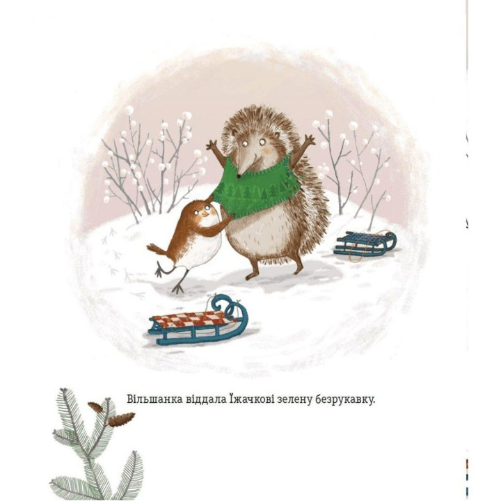 Красная одежда для маленькой птички. Джен Фернли