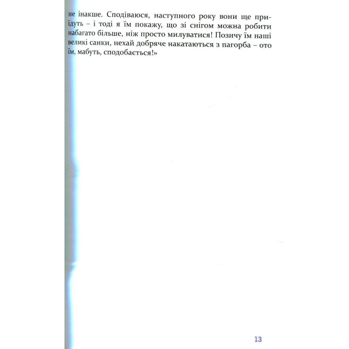 Чудові історії на добраніч. Ервін Мозер