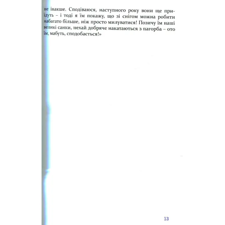 Чудові історії на добраніч. Ервін Мозер