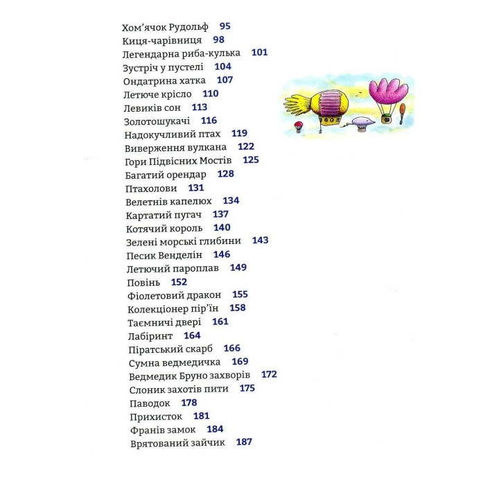 Чудові історії на добраніч. Ервін Мозер