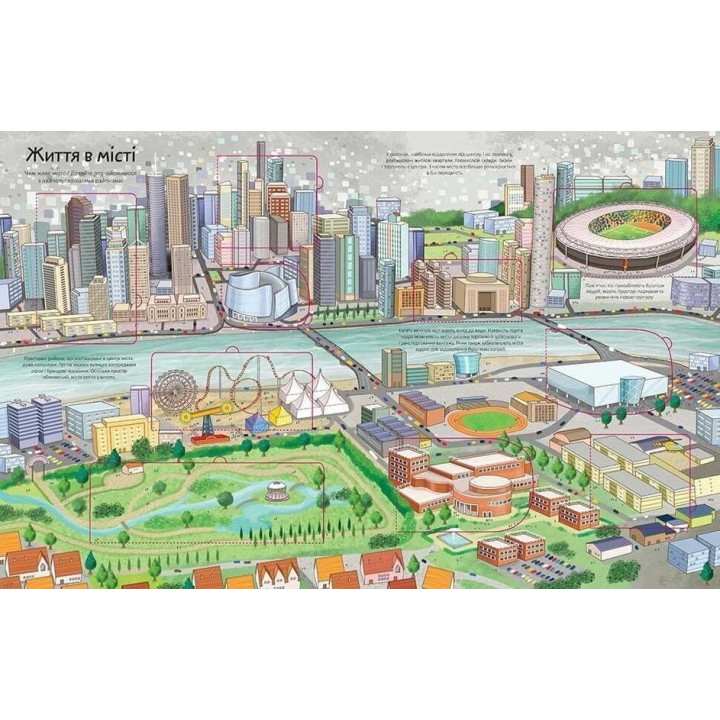 Интересно внутри. Город. Элеонора Барзотти