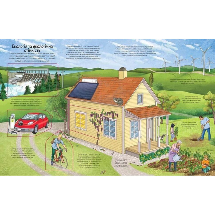 Цікаве всередині. Земля. Елеонора Барзотті