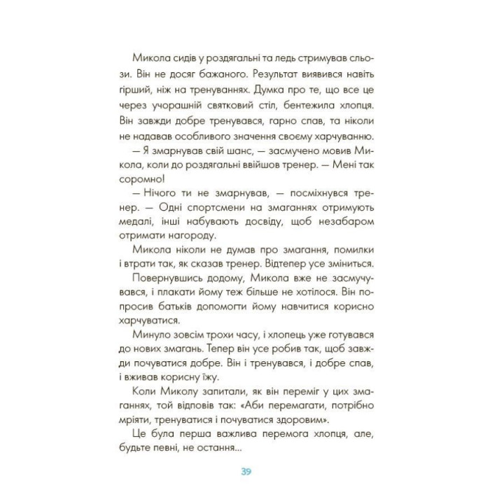 Казки про те, як навчитися бути щасливим, та поради дбайливим батькам. Світлана С. Єфременкова