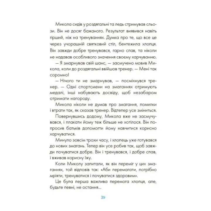 Казки про те, як навчитися бути щасливим, та поради дбайливим батькам. Світлана С. Єфременкова