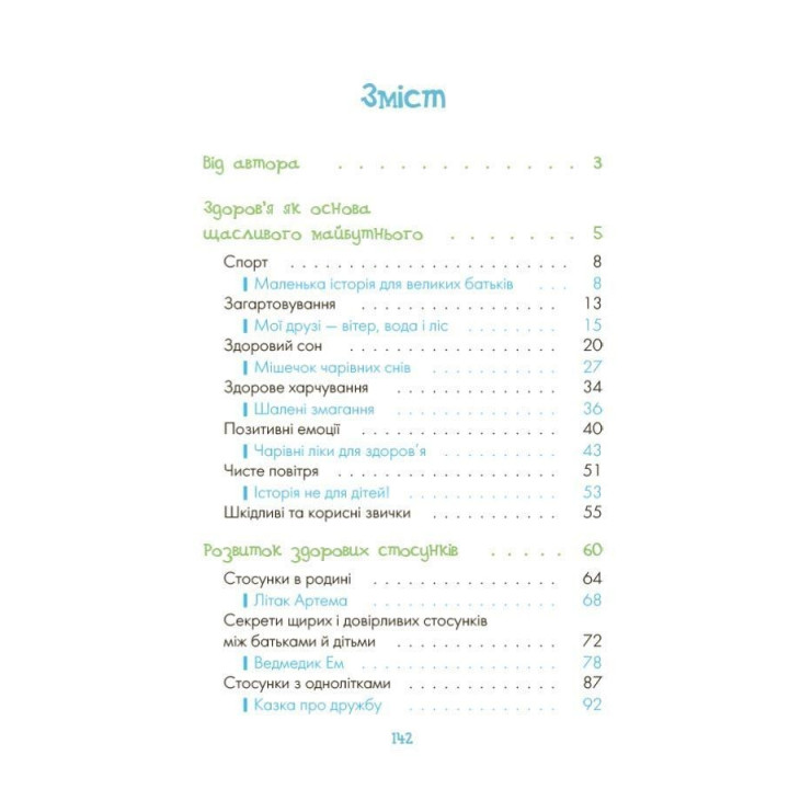Казки про те, як навчитися бути щасливим, та поради дбайливим батькам. Світлана С. Єфременкова