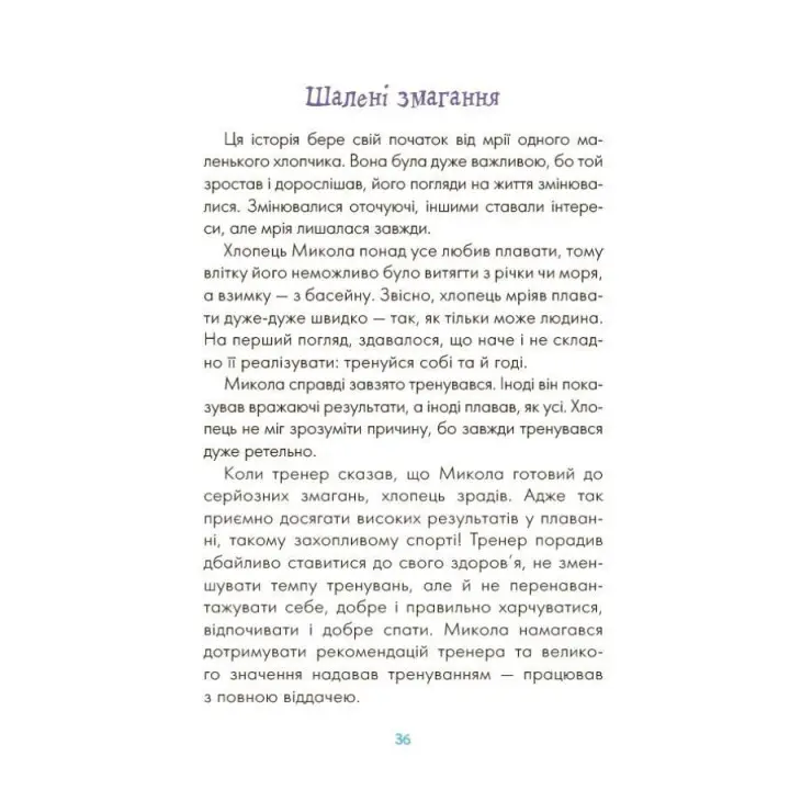 Казки про те, як навчитися бути щасливим, та поради дбайливим батькам. Світлана С. Єфременкова