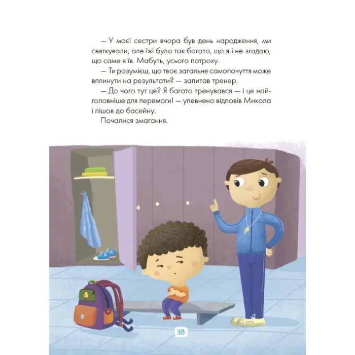Казки про те, як навчитися бути щасливим, та поради дбайливим батькам. Світлана С. Єфременкова