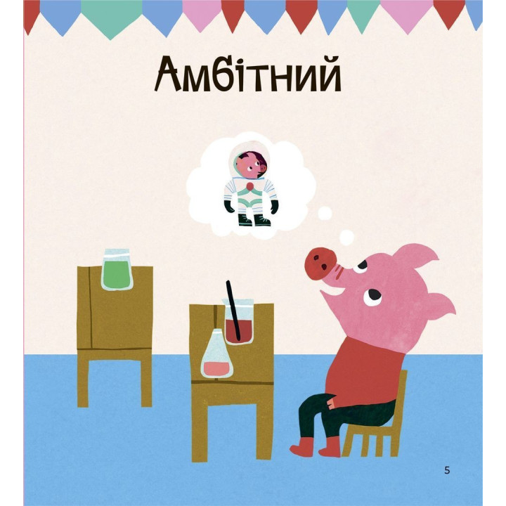 Почуттєві слова для пояснення моїх емоцій. Емілі Шарратт, Моніка Форсберґ