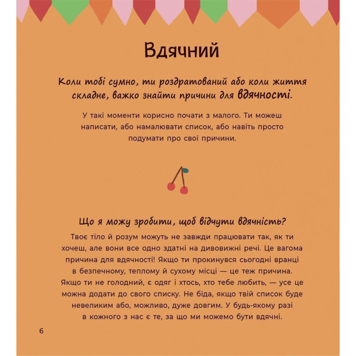 Почуттєві слова для пояснення моїх емоцій. Емілі Шарратт, Моніка Форсберґ