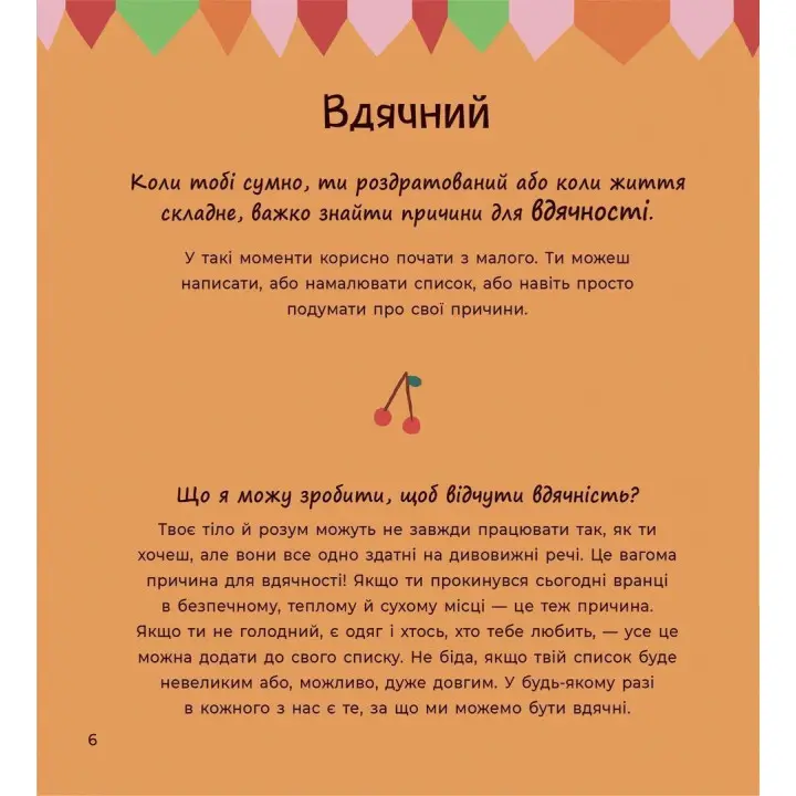 Почуттєві слова для пояснення моїх емоцій. Емілі Шарратт, Моніка Форсберґ